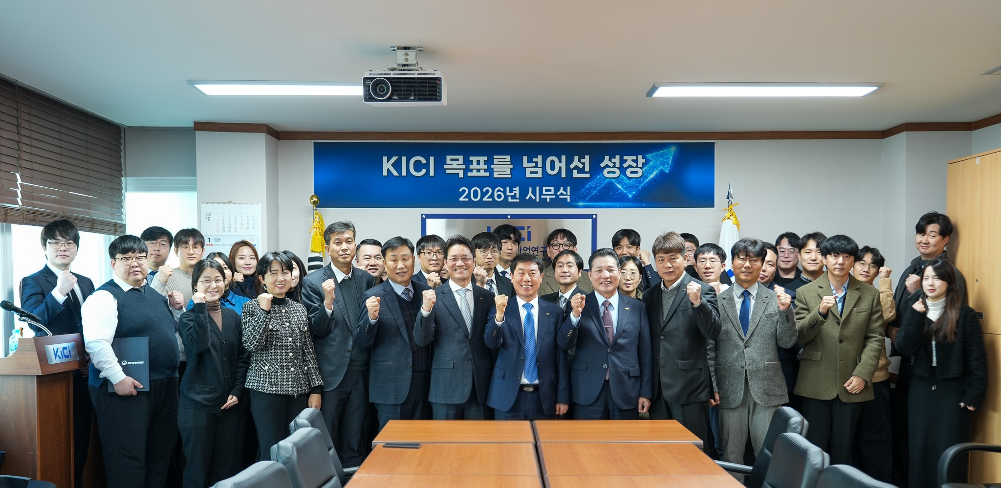 2026년 연구원 시무식(2026. 1. 8.)