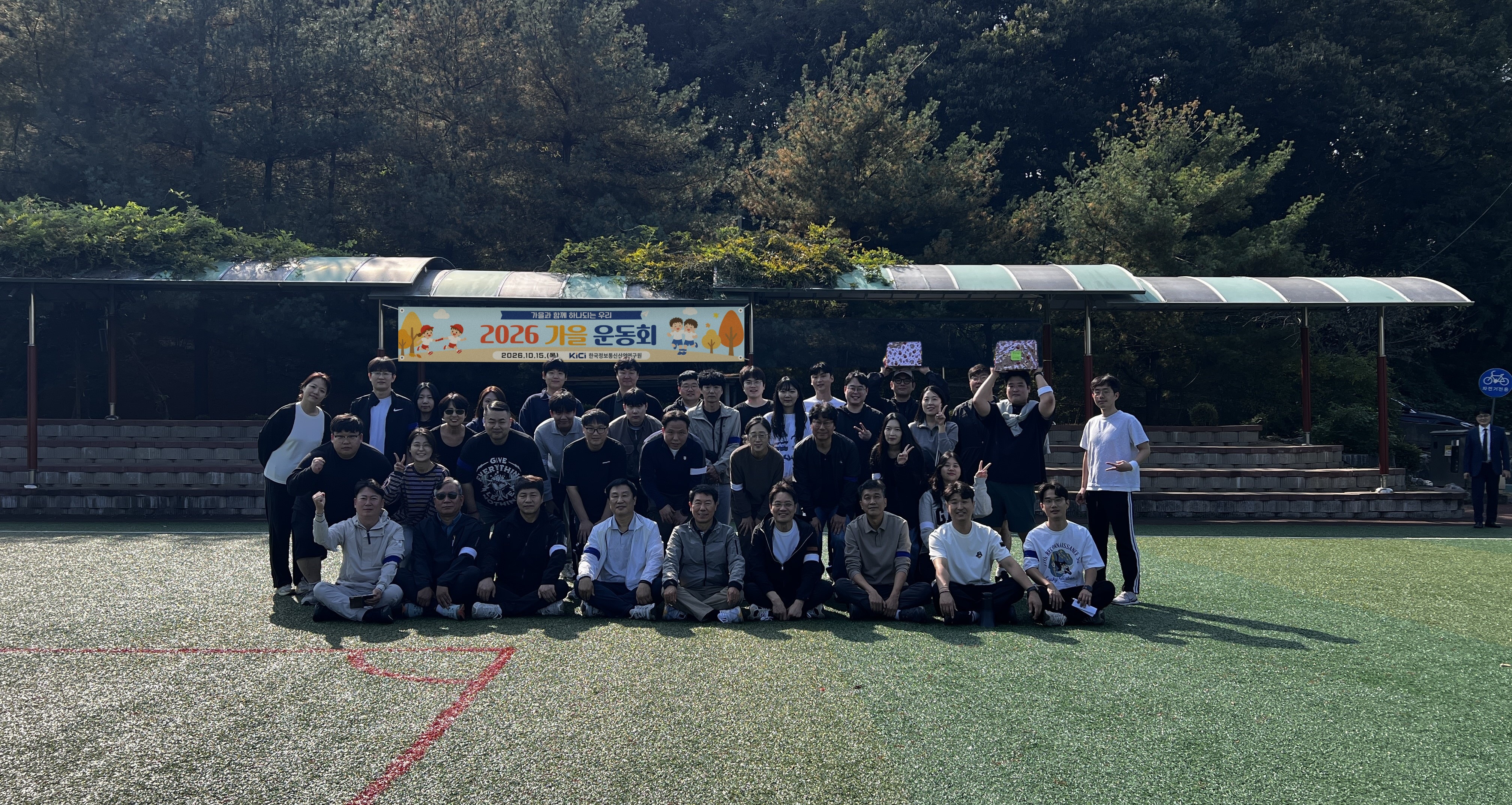 2026년 연구원 추계 체육행사(2026. 10. 15.)
